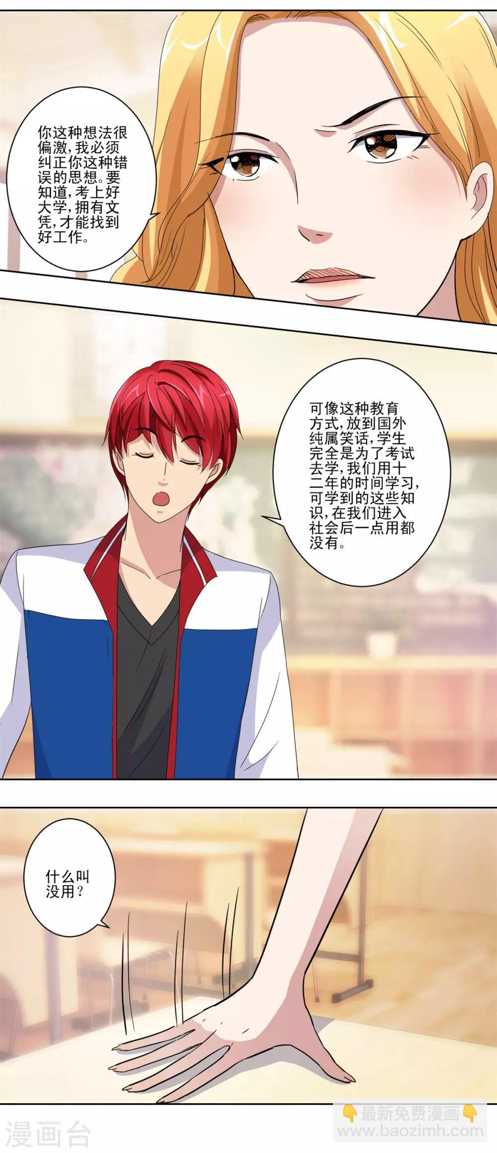 🍼都市至尊系统 第51话 母语记忆融合 第15页