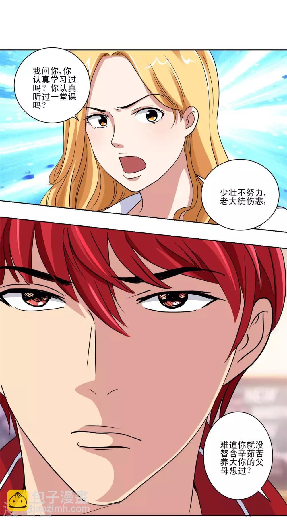 🍼都市至尊系统 第51话 母语记忆融合 第16页