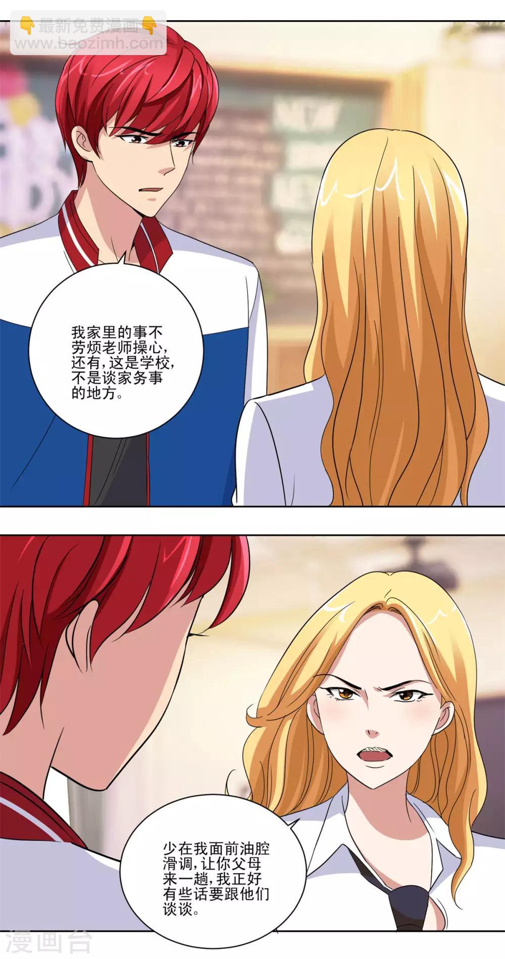 🍼都市至尊系统 第51话 母语记忆融合 第17页