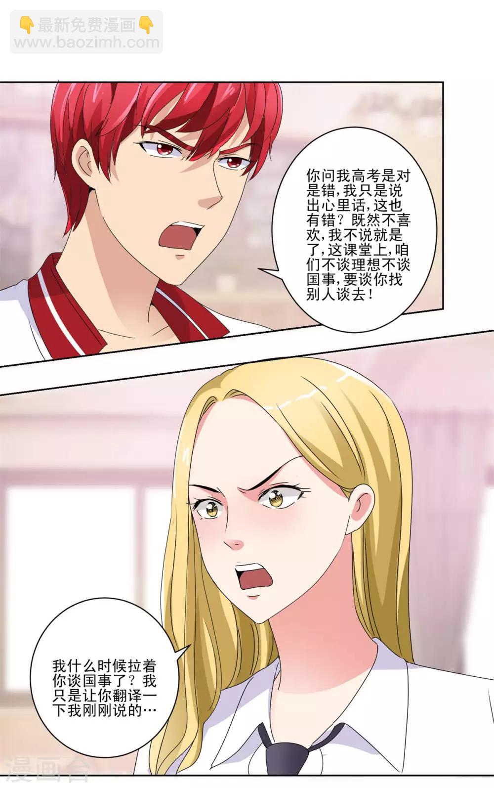 🍼都市至尊系统 第51话 母语记忆融合 第18页