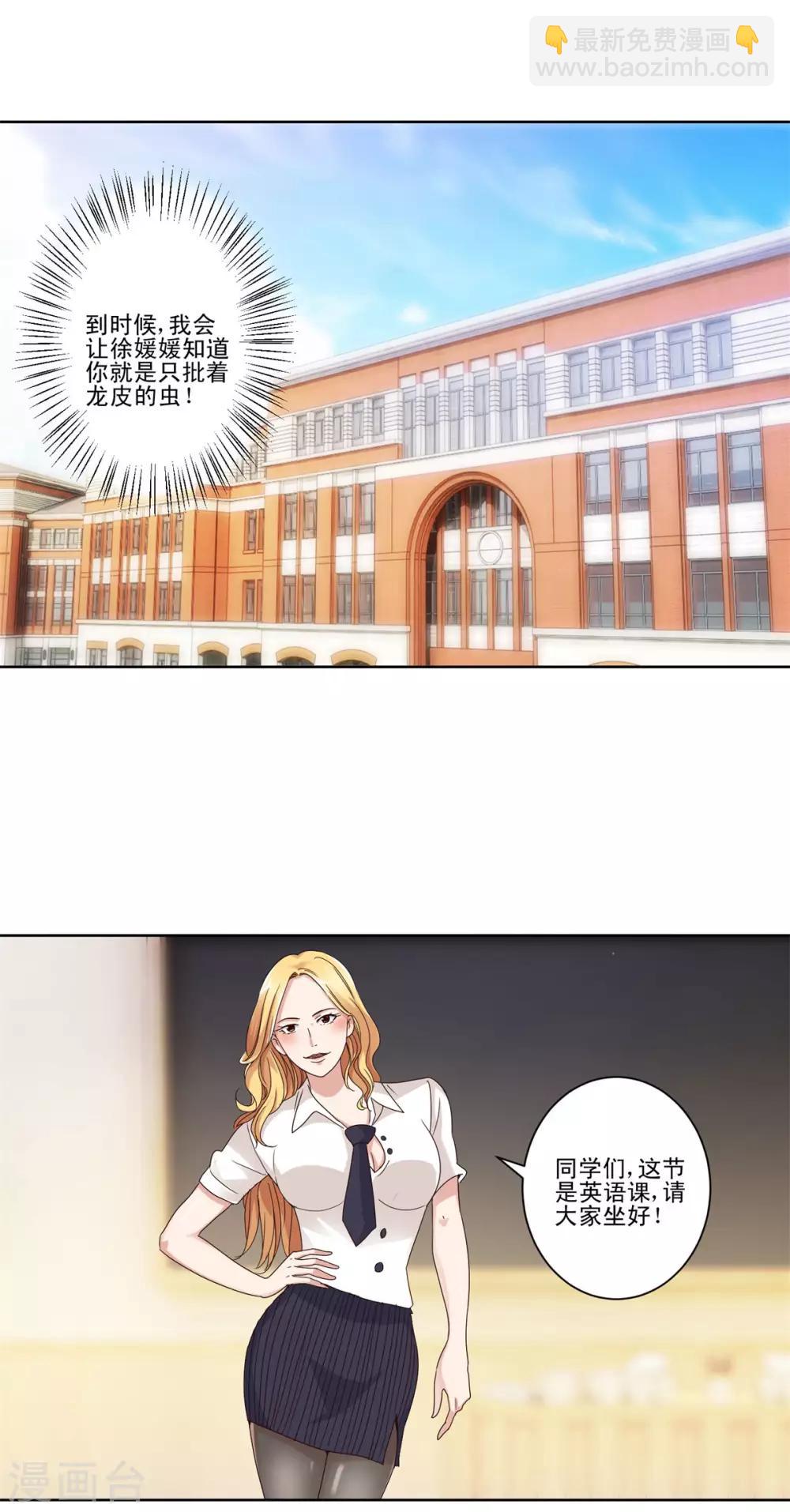 🍼都市至尊系统 第51话 母语记忆融合 第4页