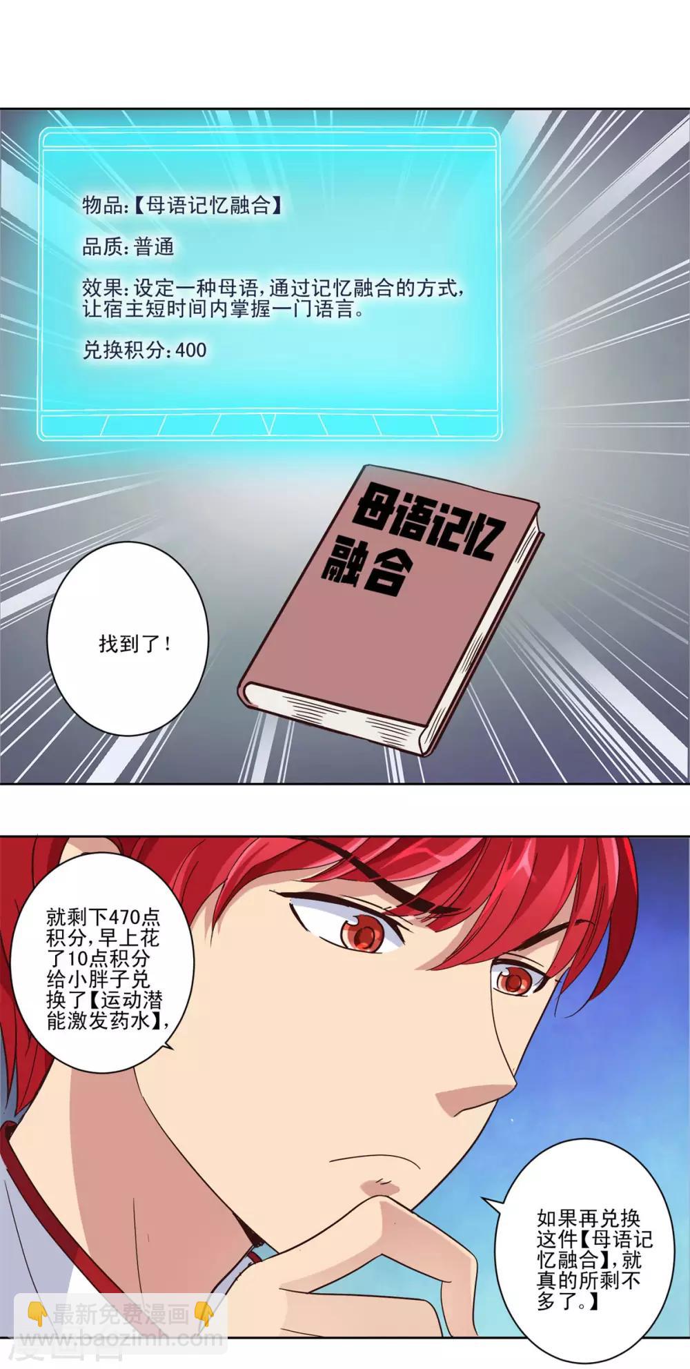 🍼都市至尊系统 第51话 母语记忆融合 第8页