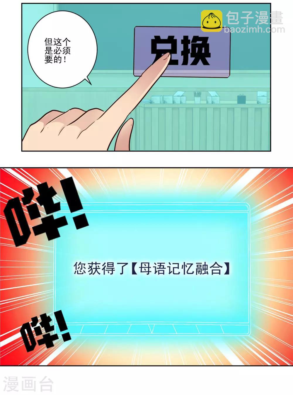 🍼都市至尊系统 第51话 母语记忆融合 第9页