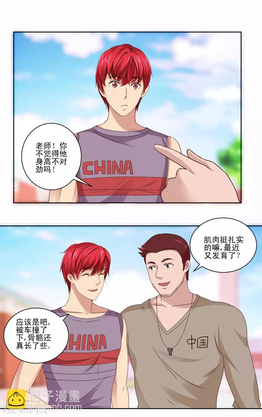 🍼都市至尊系统 第53话 车祸后的超级发育 第10页
