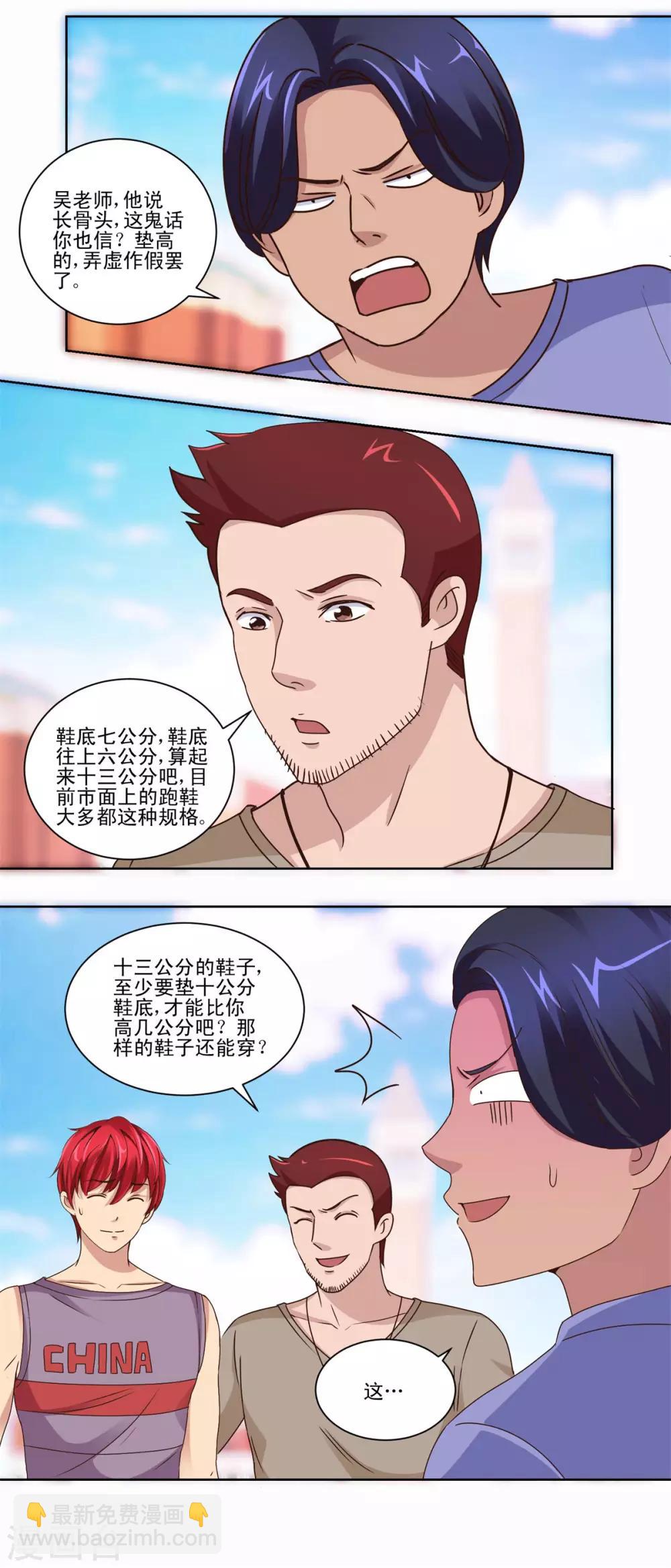 🍼都市至尊系统 第53话 车祸后的超级发育 第11页