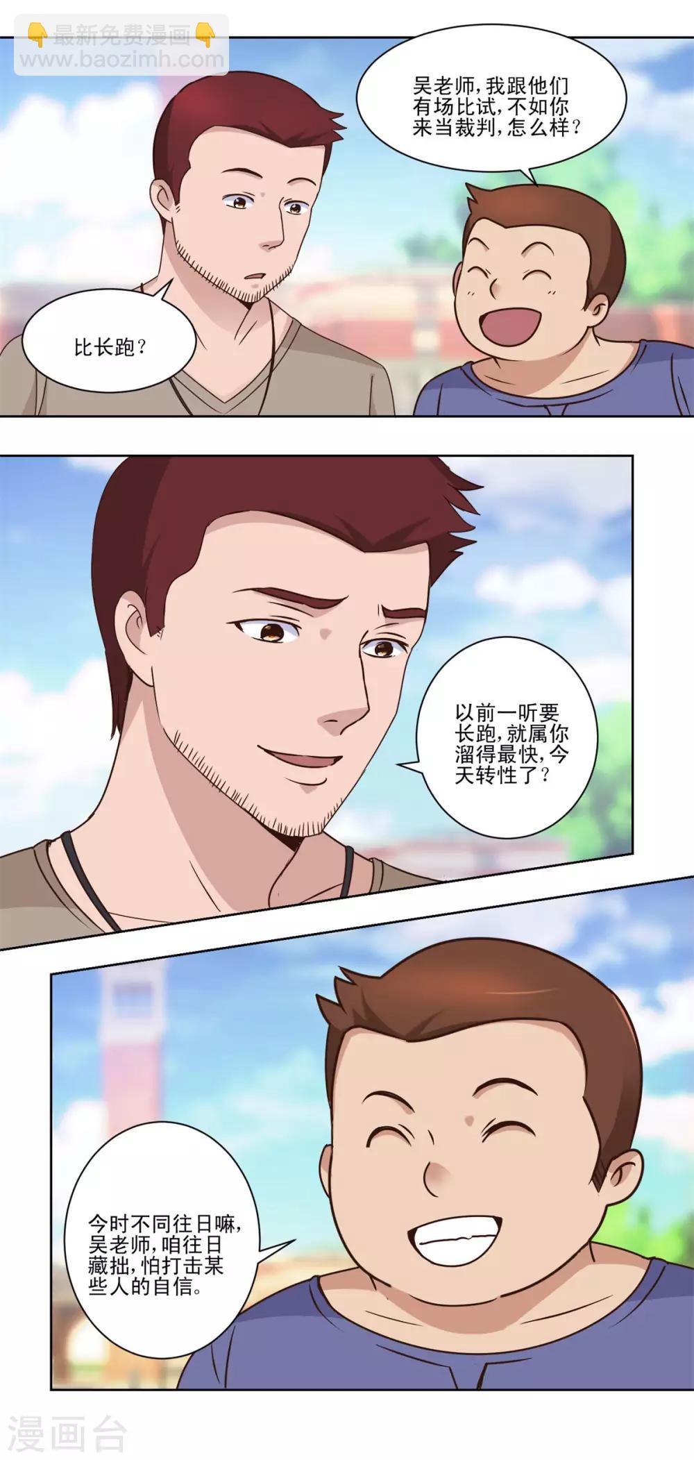🍼都市至尊系统 第53话 车祸后的超级发育 第13页