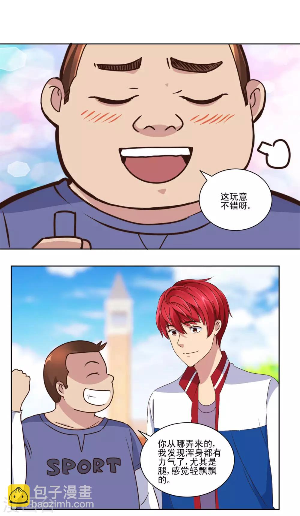 🍼都市至尊系统 第53话 车祸后的超级发育 第2页
