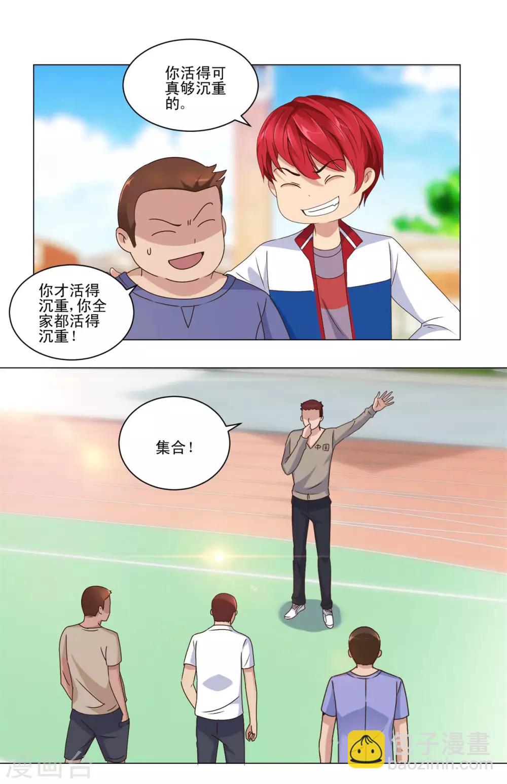 🍼都市至尊系统 第53话 车祸后的超级发育 第4页