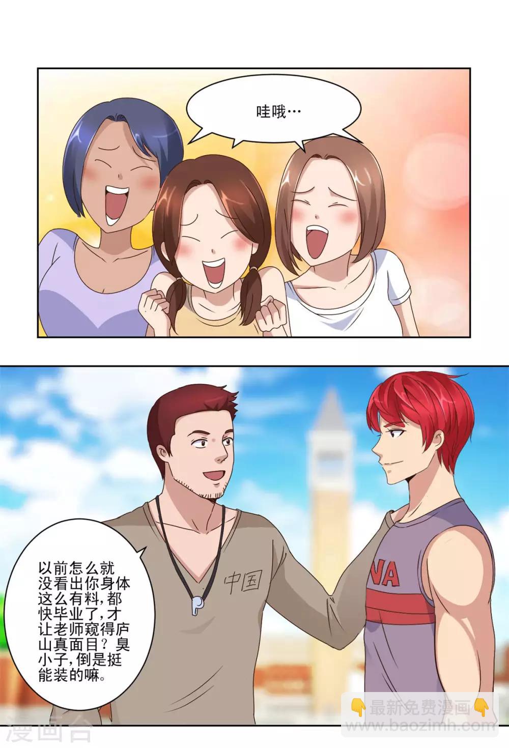 🍼都市至尊系统 第53话 车祸后的超级发育 第6页