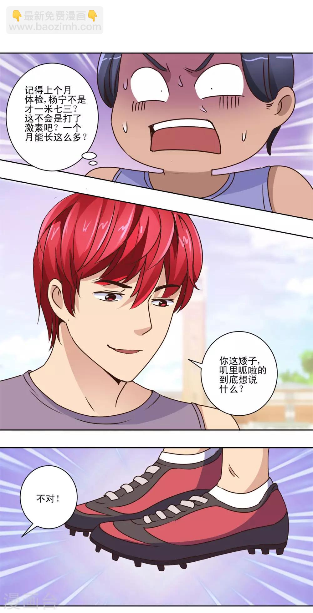🍼都市至尊系统 第53话 车祸后的超级发育 第8页