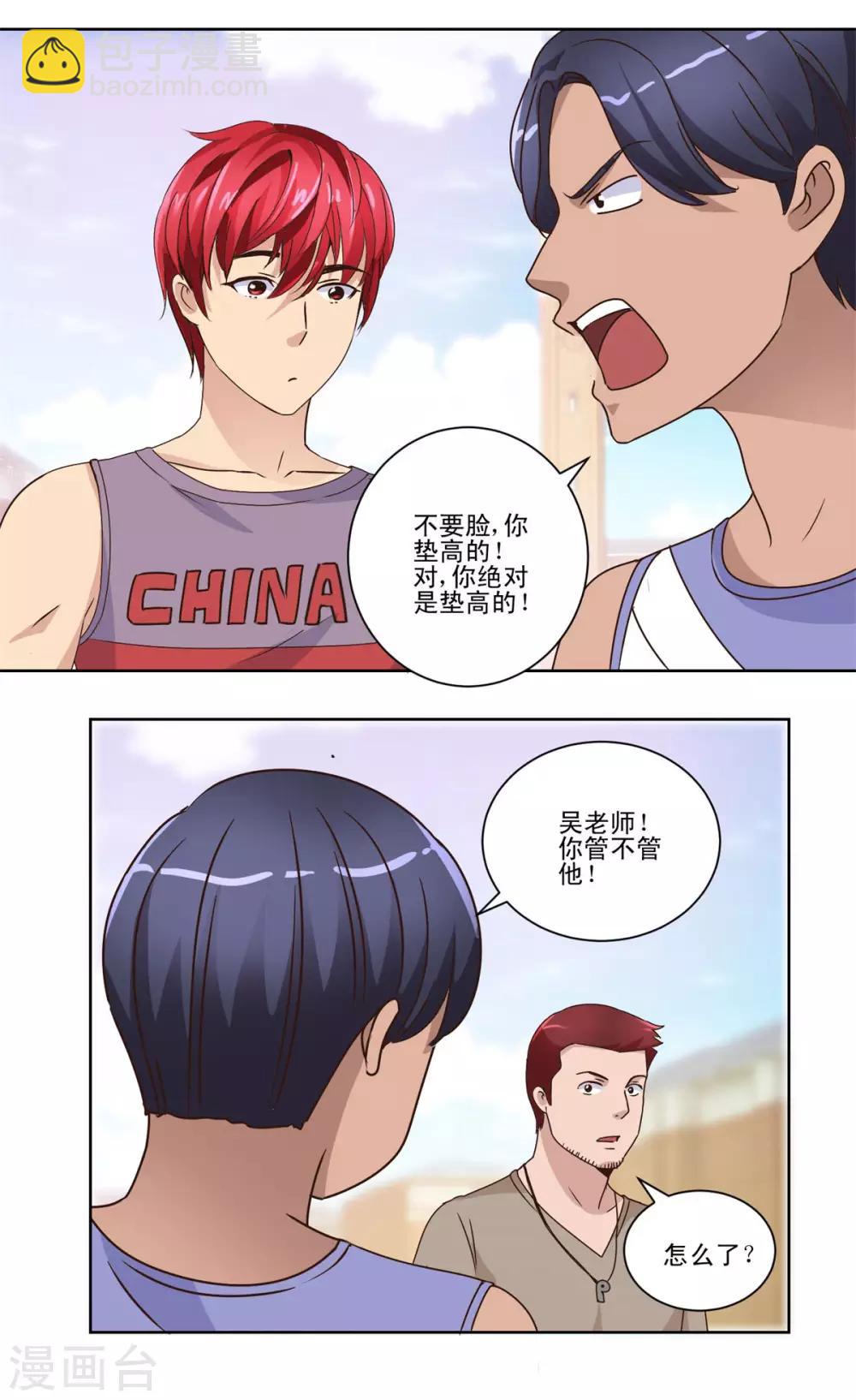 🍼都市至尊系统 第53话 车祸后的超级发育 第9页