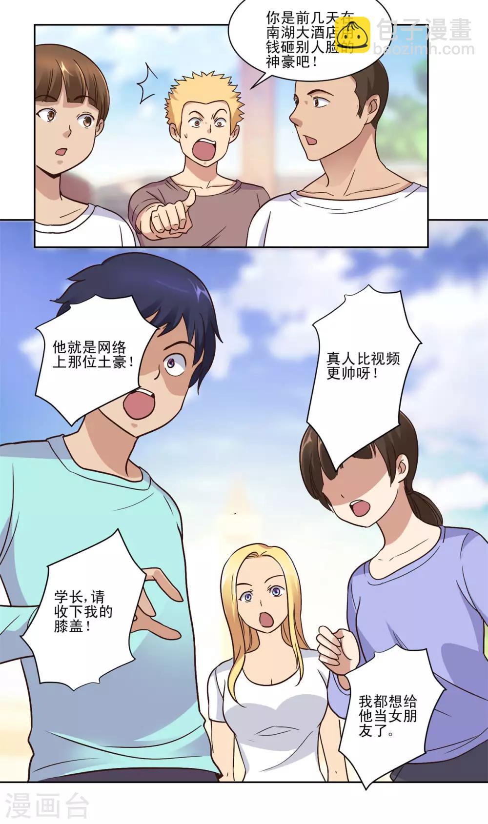 🍼都市至尊系统 第55话 连破三项世界纪录 第11页