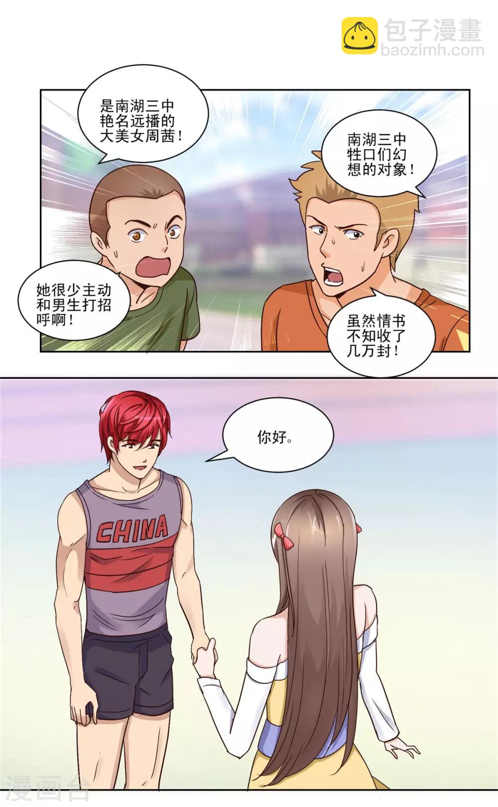 🍼都市至尊系统 第55话 连破三项世界纪录 第14页