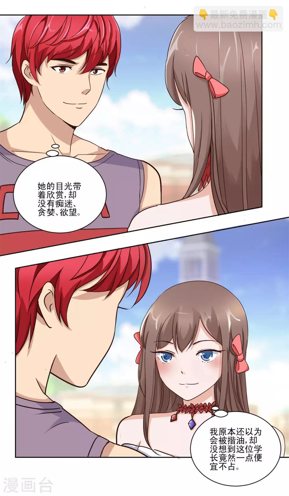 🍼都市至尊系统 第55话 连破三项世界纪录 第15页