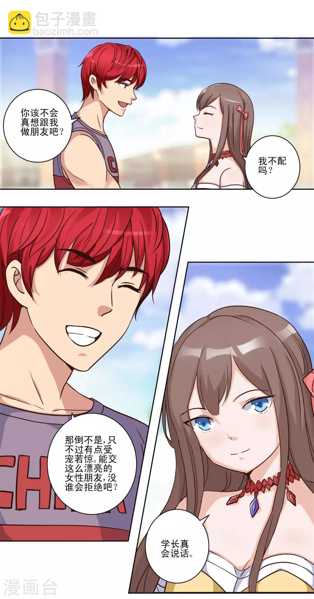 🍼都市至尊系统 第55话 连破三项世界纪录 第16页