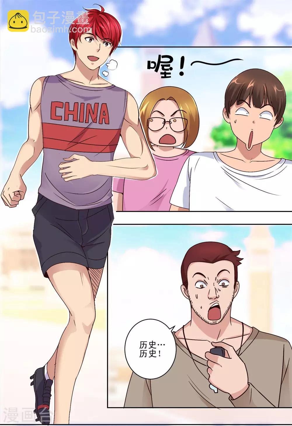 🍼都市至尊系统 第55话 连破三项世界纪录 第2页