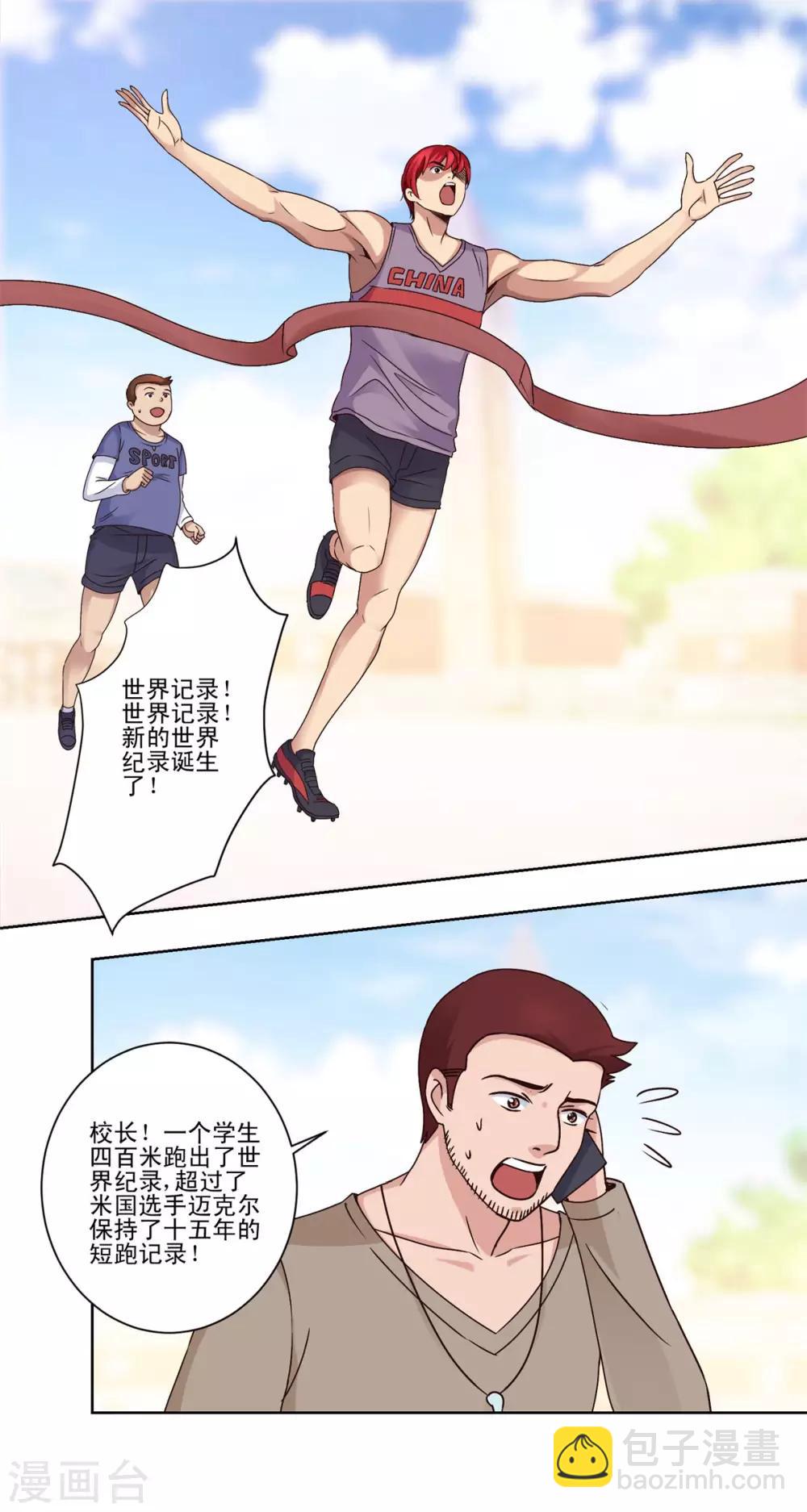 🍼都市至尊系统 第55话 连破三项世界纪录 第3页