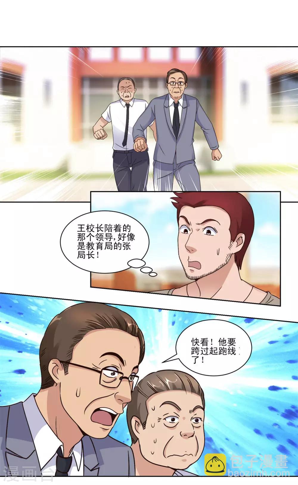 🍼都市至尊系统 第55话 连破三项世界纪录 第4页