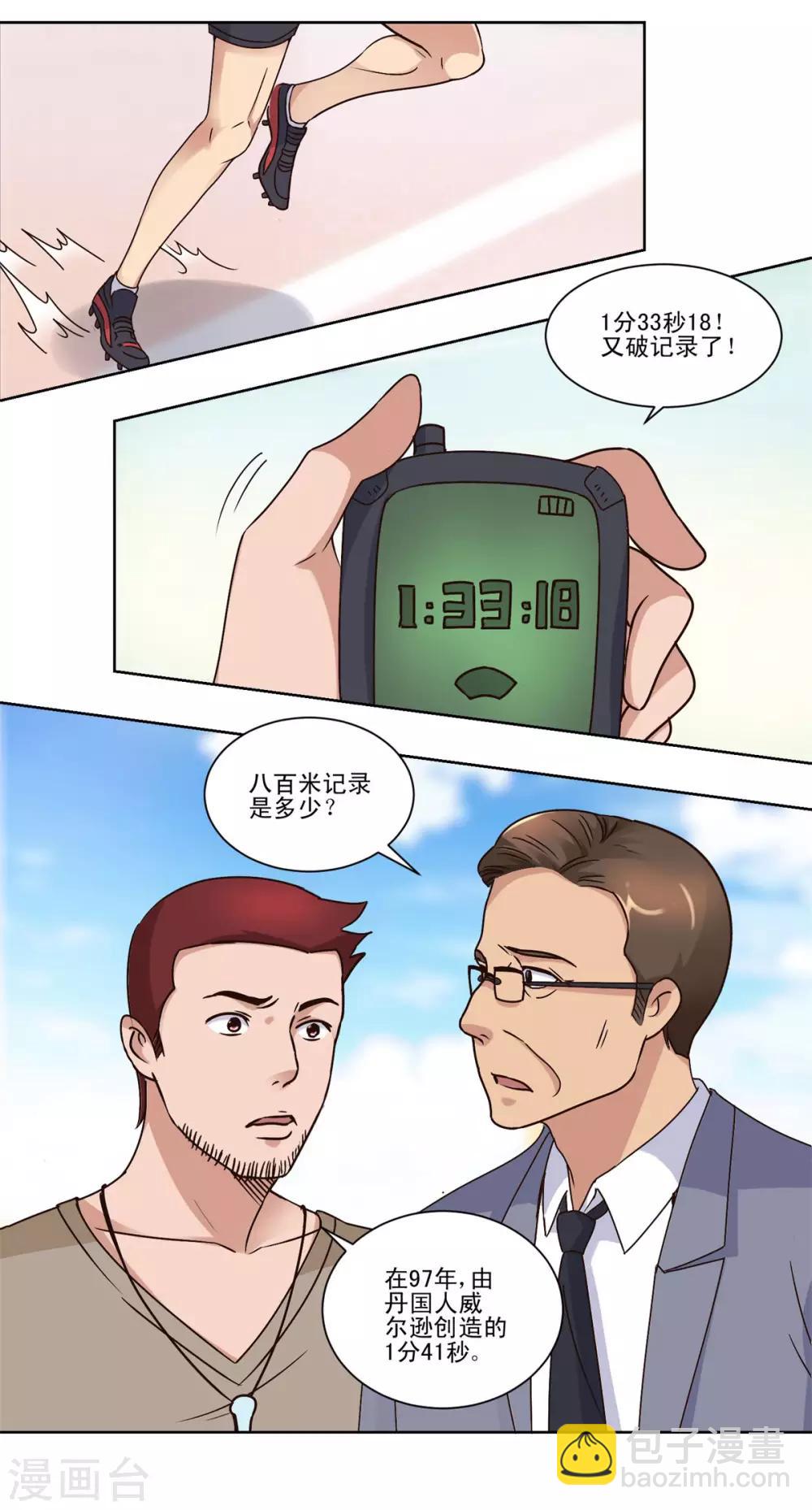 🍼都市至尊系统 第55话 连破三项世界纪录 第5页