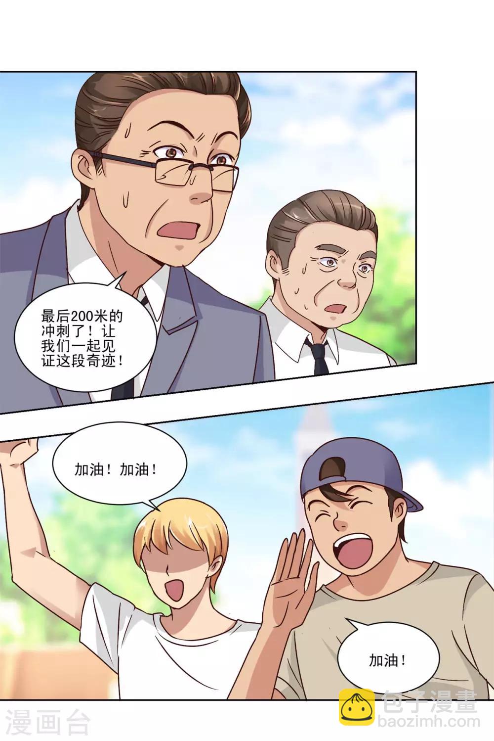 🍼都市至尊系统 第55话 连破三项世界纪录 第6页