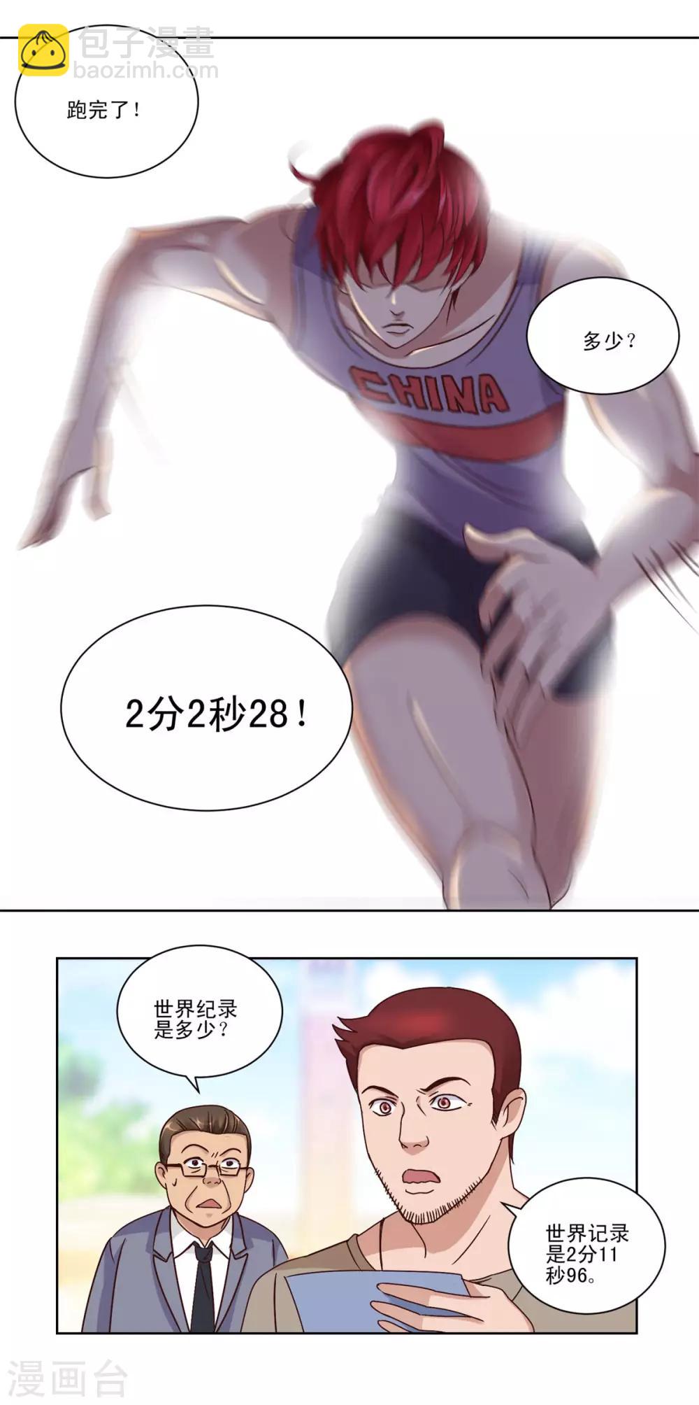 🍼都市至尊系统 第55话 连破三项世界纪录 第7页