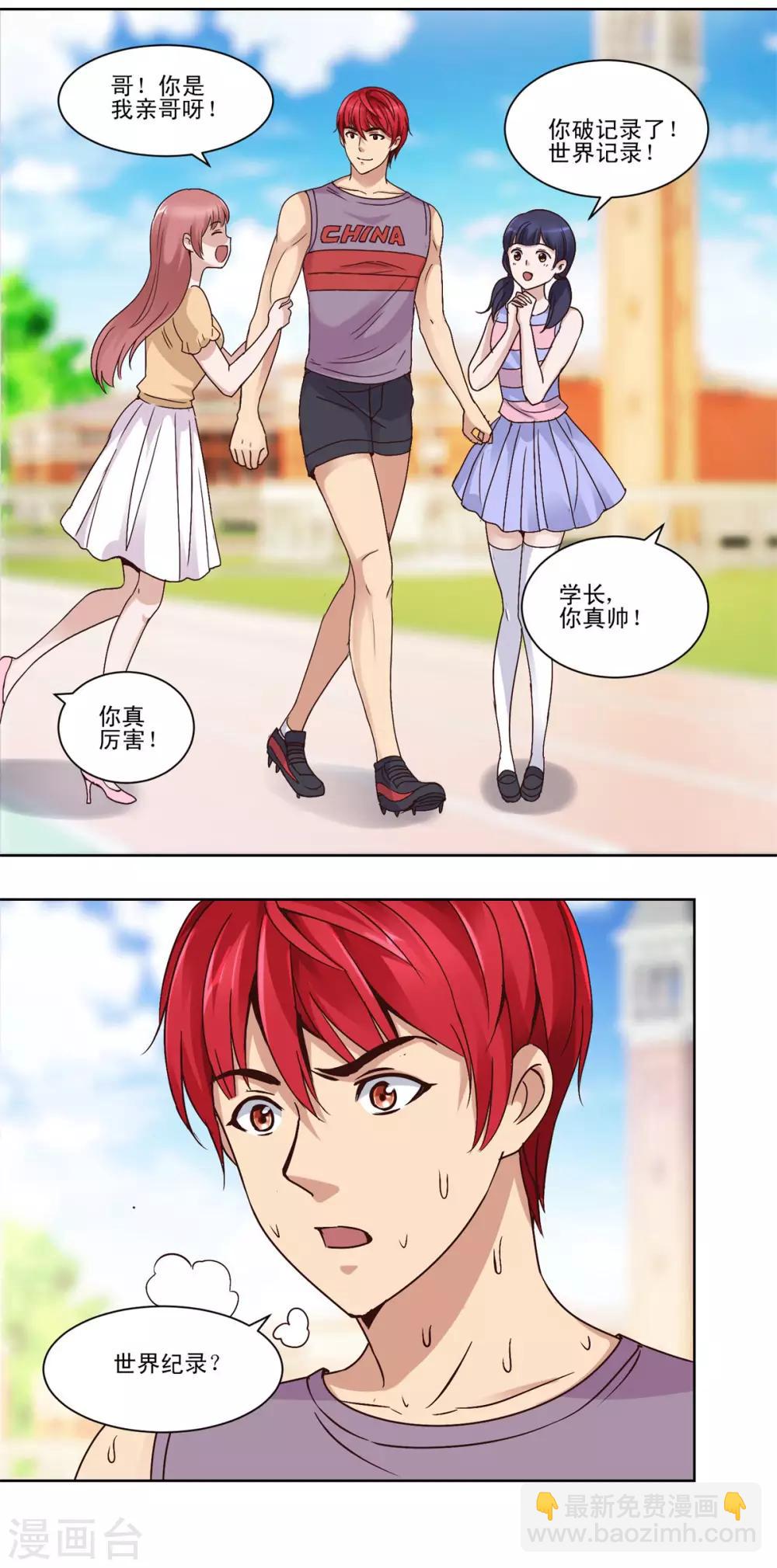🍼都市至尊系统 第55话 连破三项世界纪录 第9页
