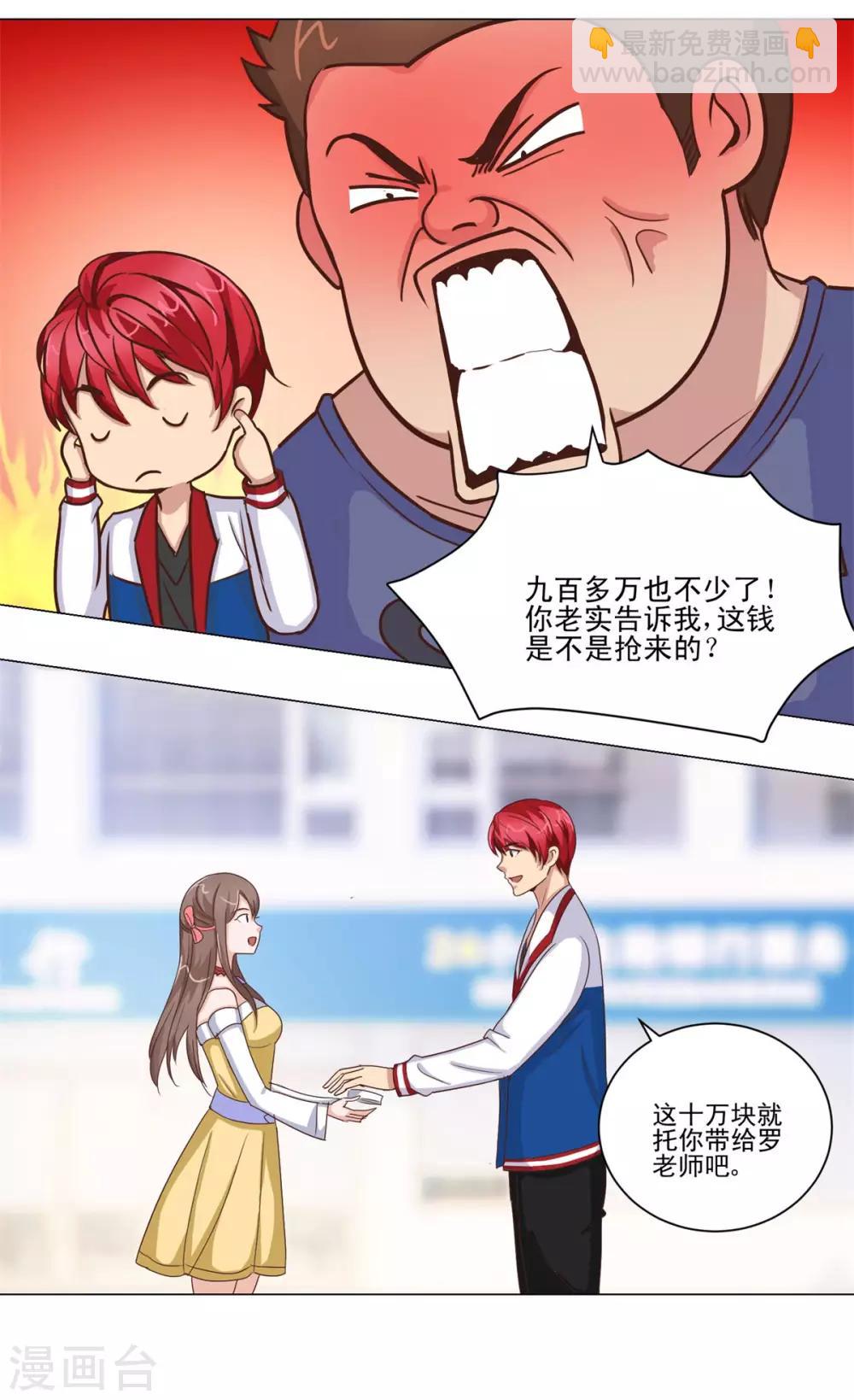 🍼都市至尊系统 第57话 有人喜欢你 第11页
