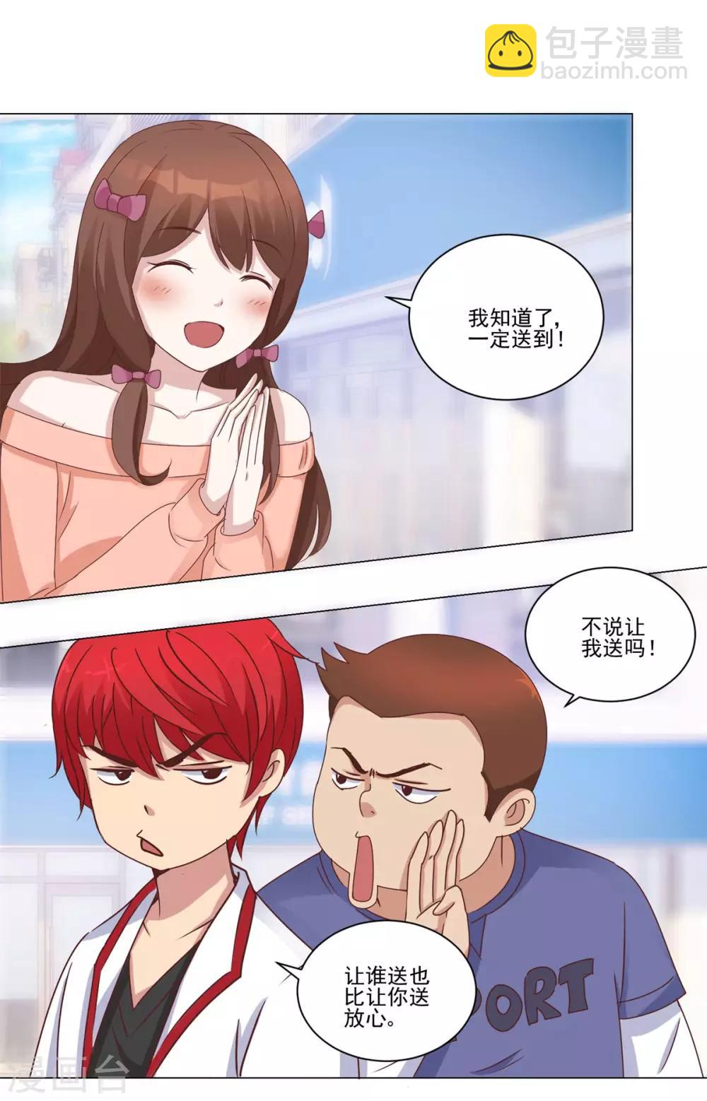 🍼都市至尊系统 第57话 有人喜欢你 第12页