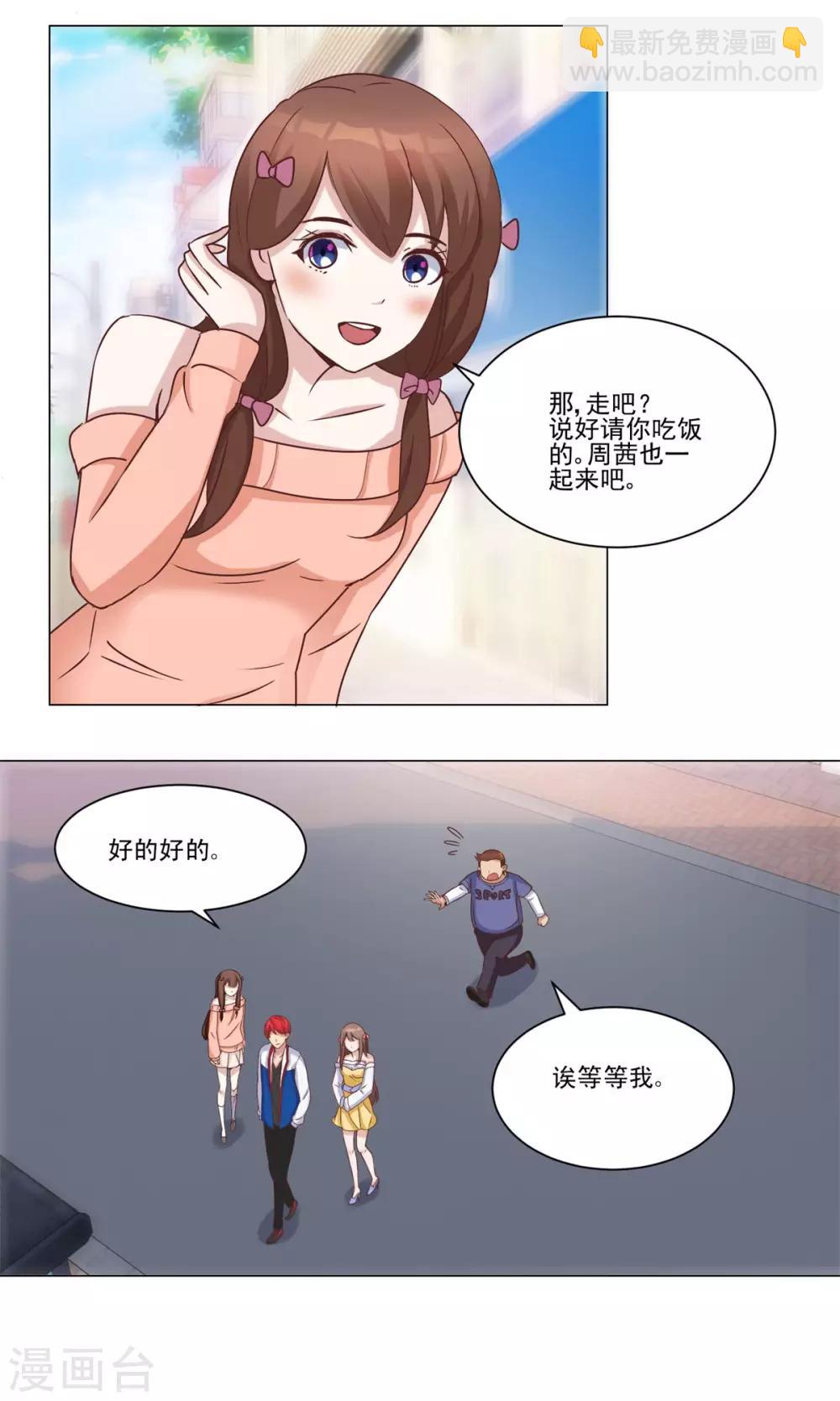 🍼都市至尊系统 第57话 有人喜欢你 第13页