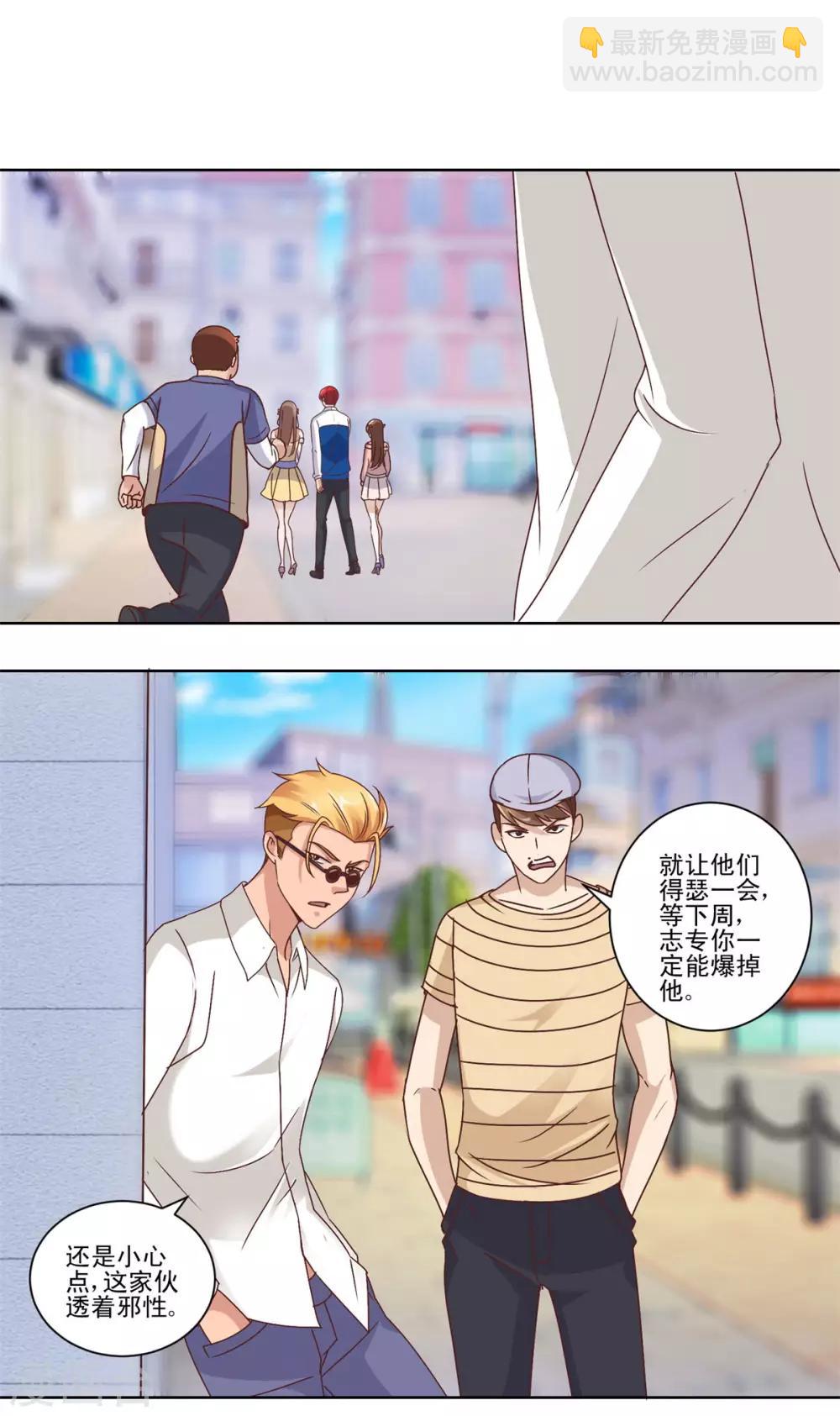🍼都市至尊系统 第57话 有人喜欢你 第14页