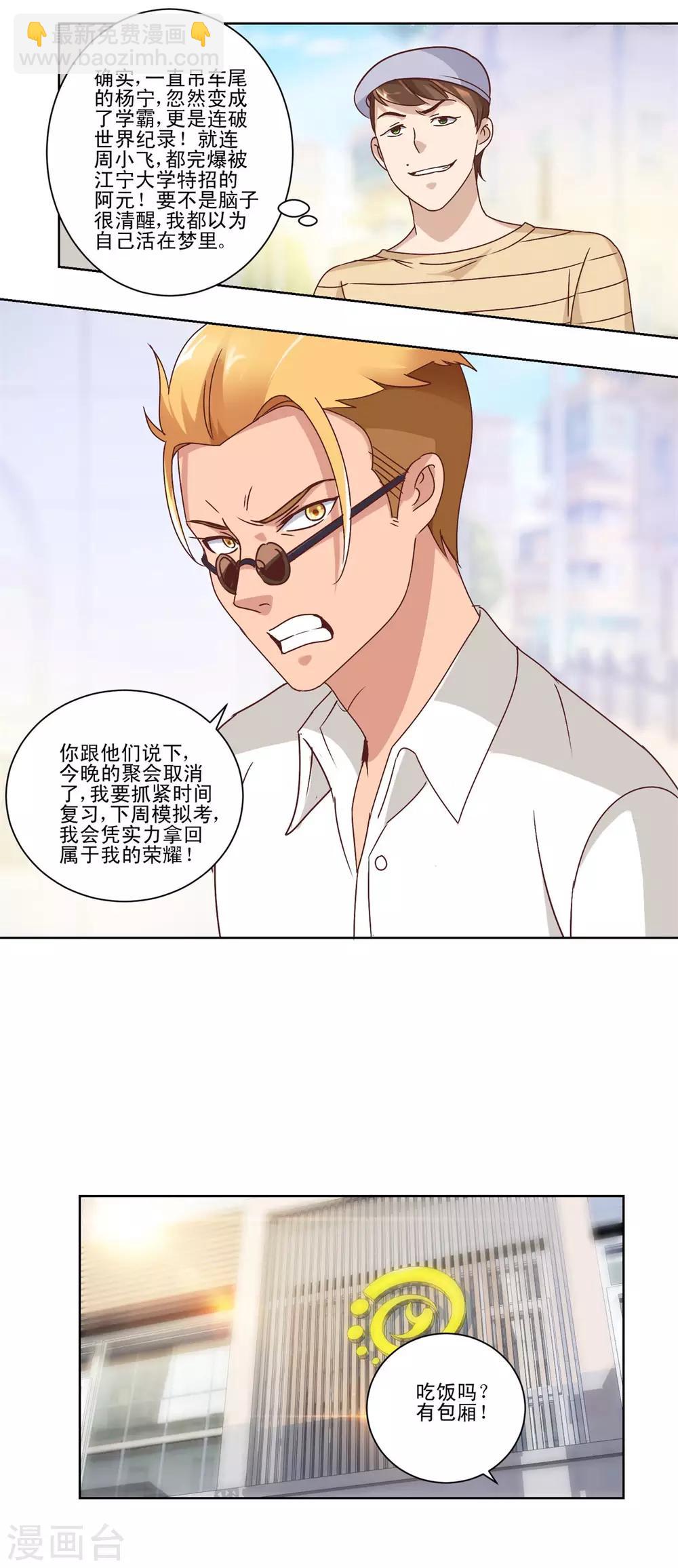 🍼都市至尊系统 第57话 有人喜欢你 第15页