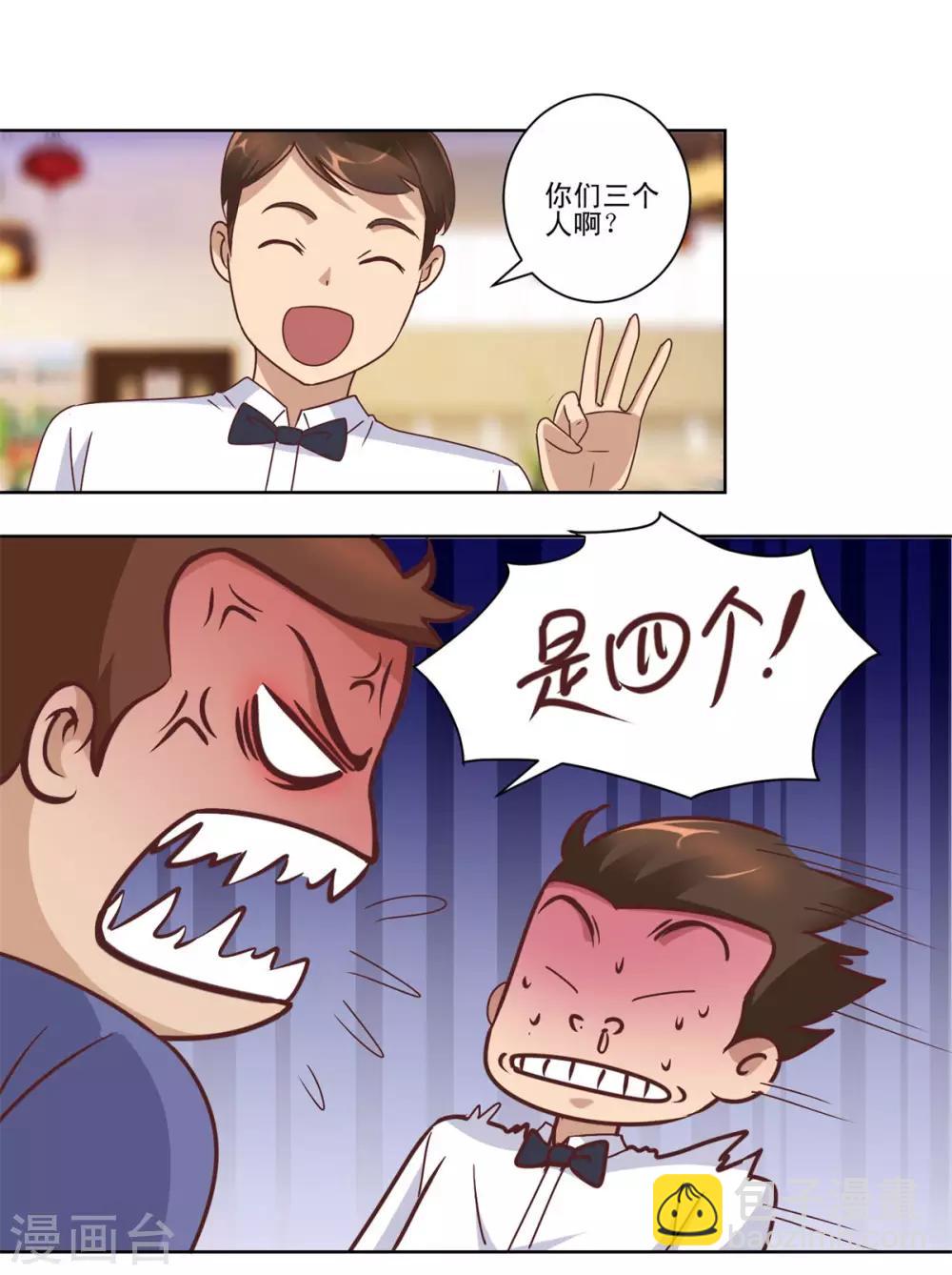 🍼都市至尊系统 第57话 有人喜欢你 第16页