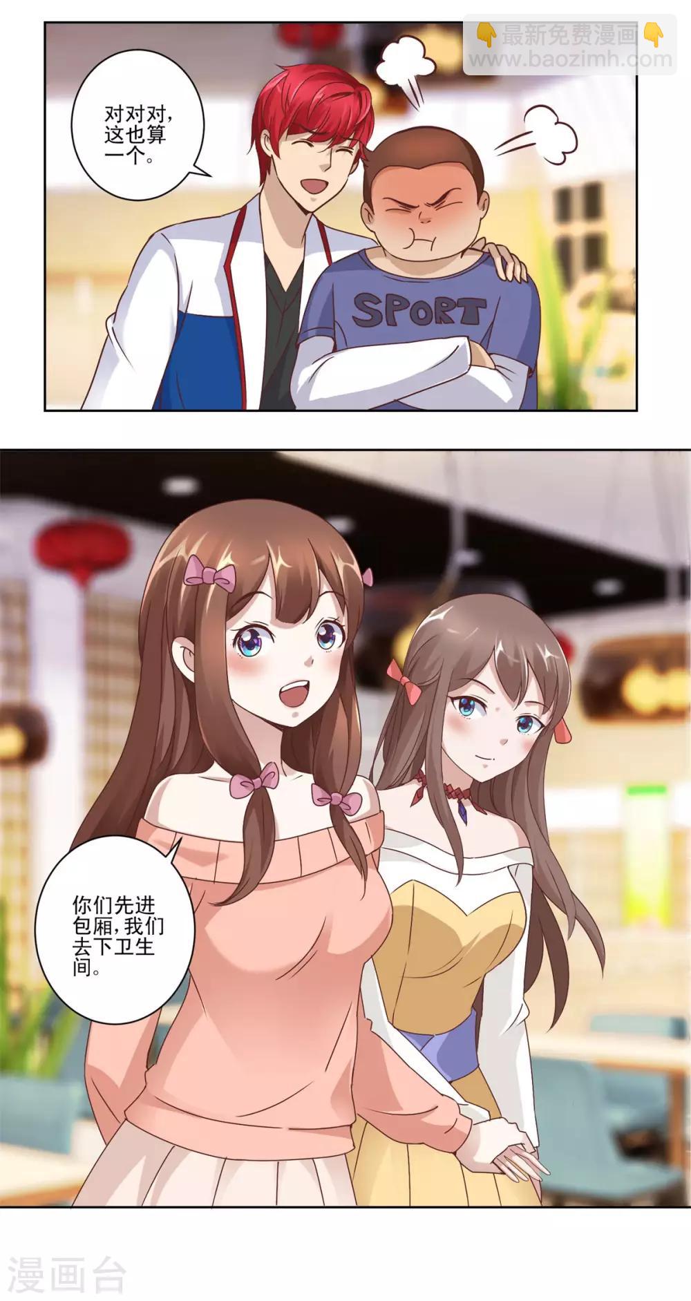 🍼都市至尊系统 第57话 有人喜欢你 第17页