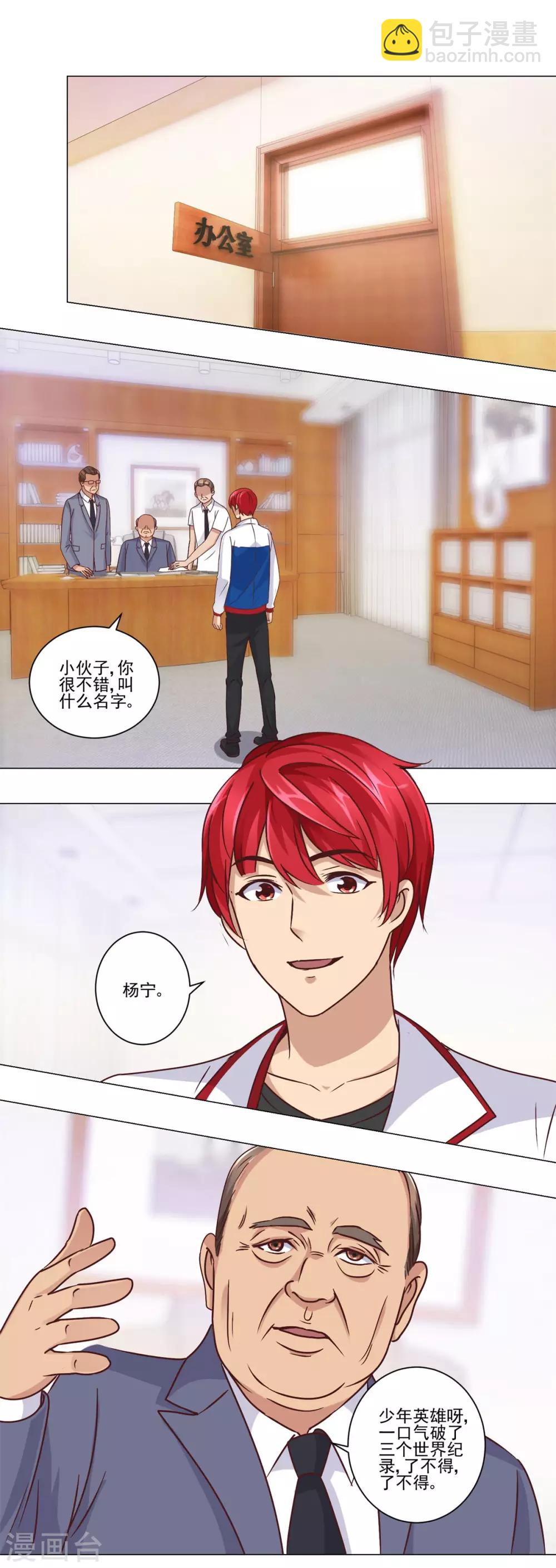 🍼都市至尊系统 第57话 有人喜欢你 第2页