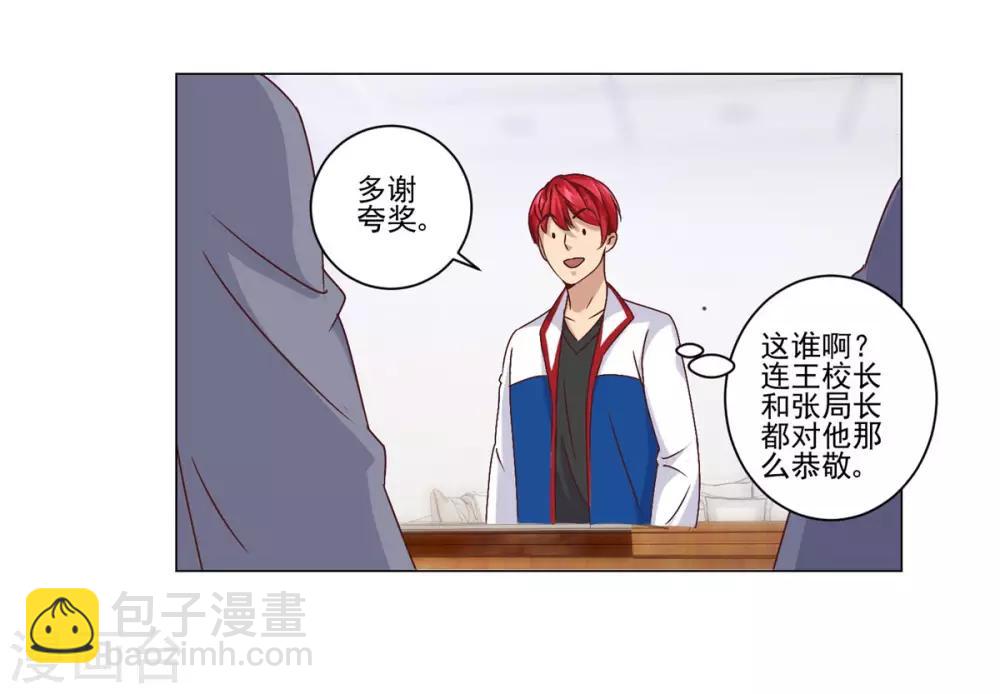 🍼都市至尊系统 第57话 有人喜欢你 第3页