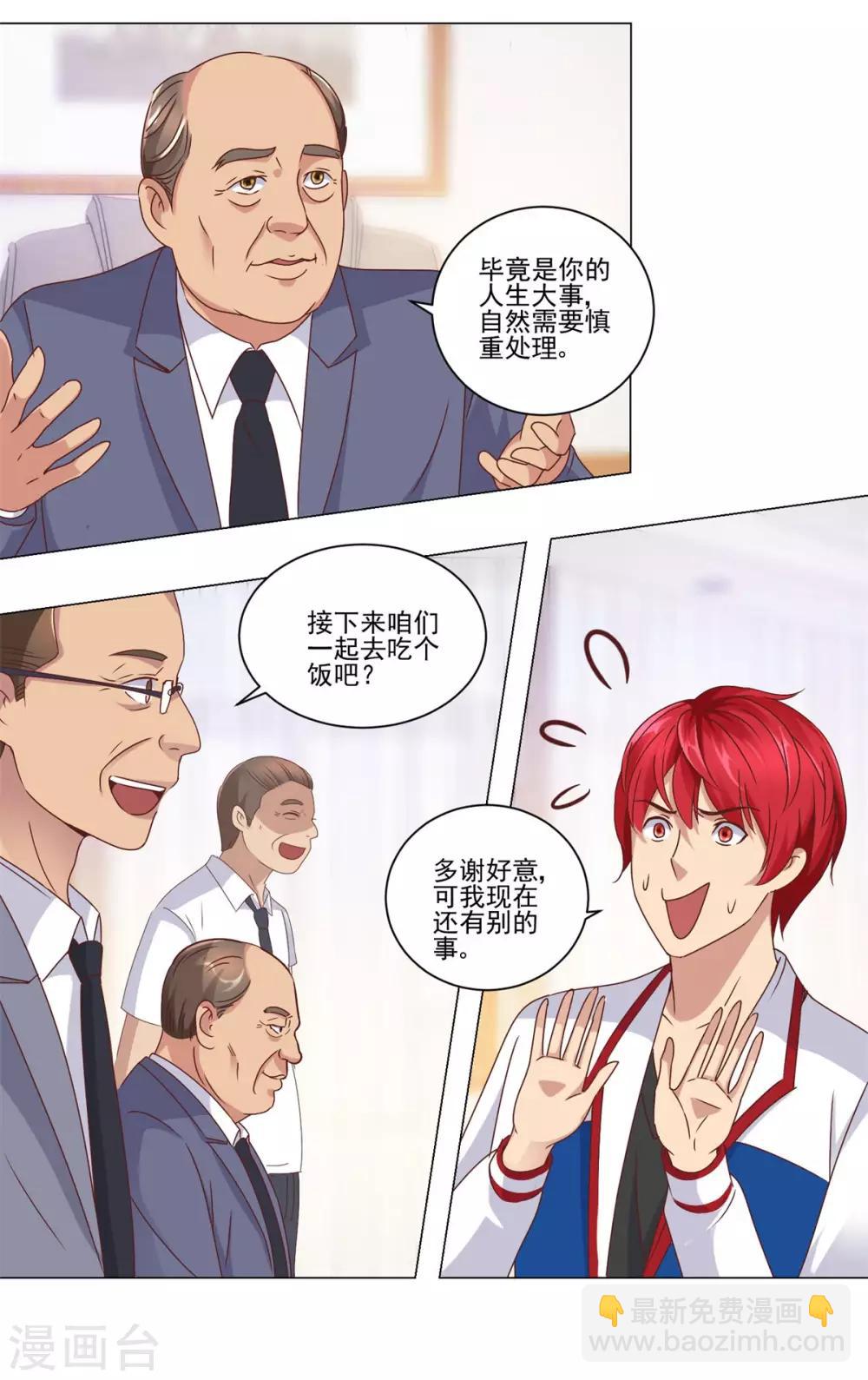 🍼都市至尊系统 第57话 有人喜欢你 第5页