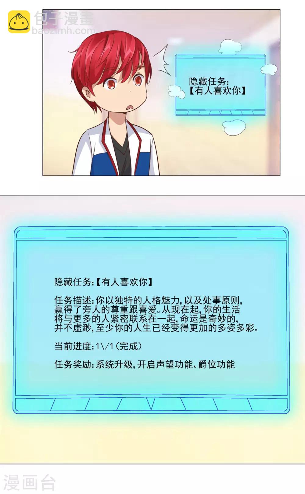 🍼都市至尊系统 第57话 有人喜欢你 第7页