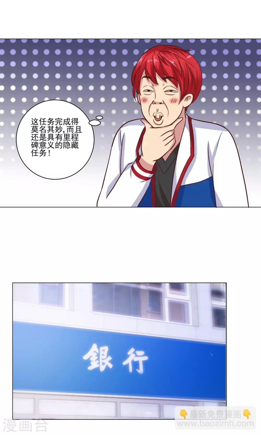 🍼都市至尊系统 第57话 有人喜欢你 第8页