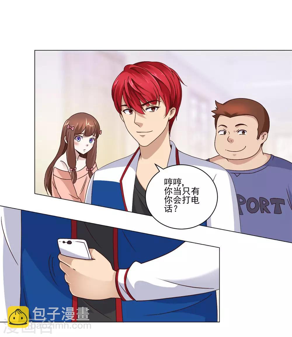 🍼都市至尊系统 第59话 只有你会打电话？ 第10页