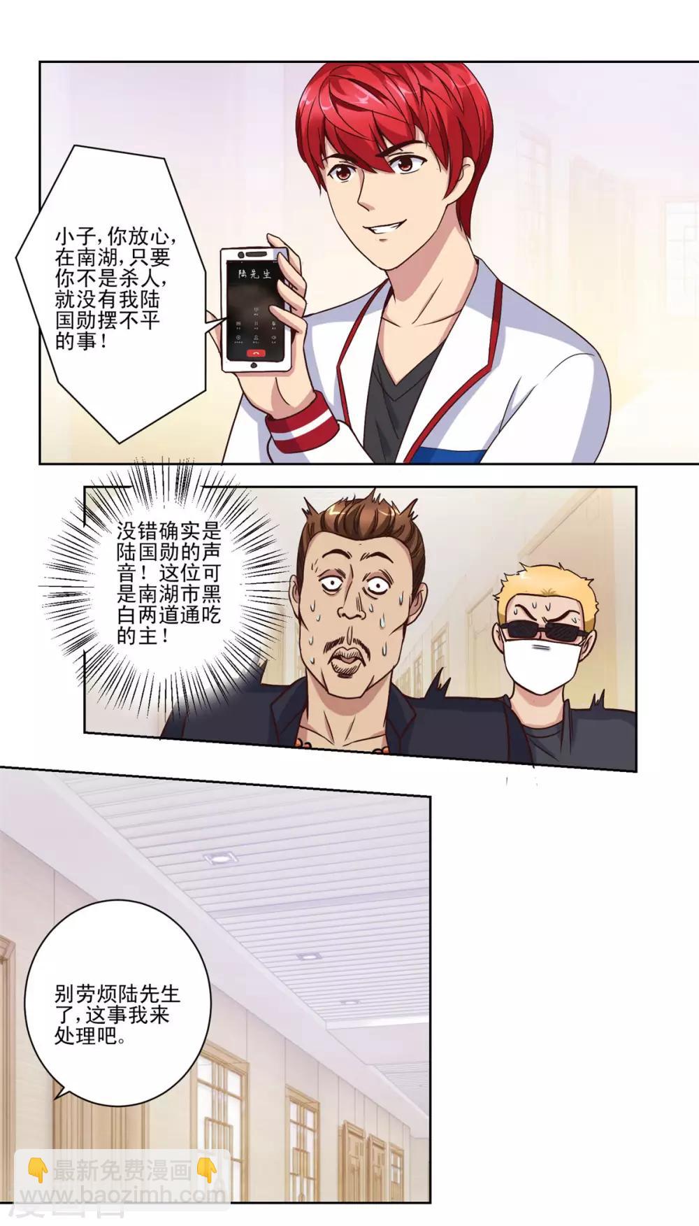 🍼都市至尊系统 第59话 只有你会打电话？ 第12页