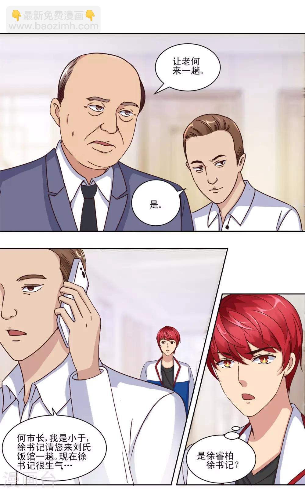 🍼都市至尊系统 第59话 只有你会打电话？ 第14页