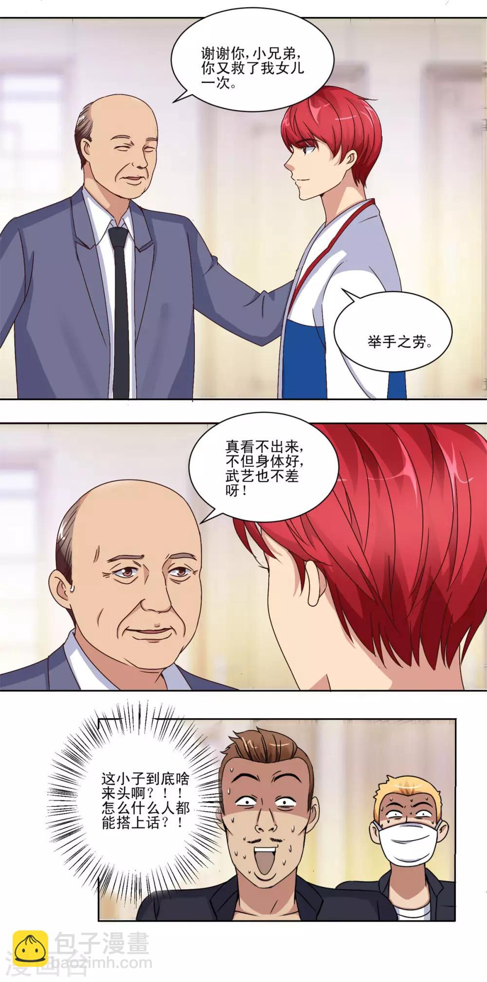 🍼都市至尊系统 第59话 只有你会打电话？ 第15页
