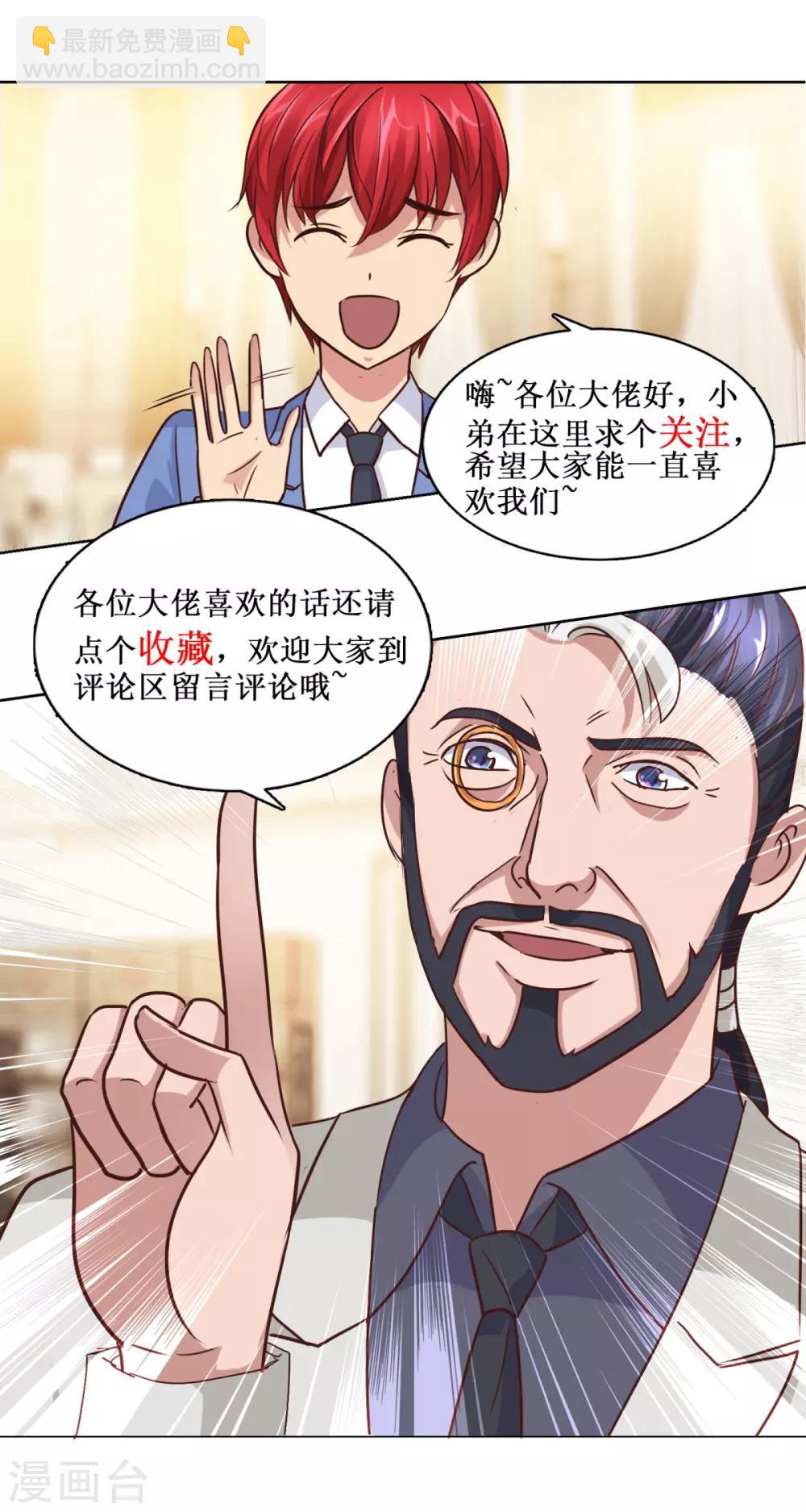🍼都市至尊系统 第59话 只有你会打电话？ 第16页