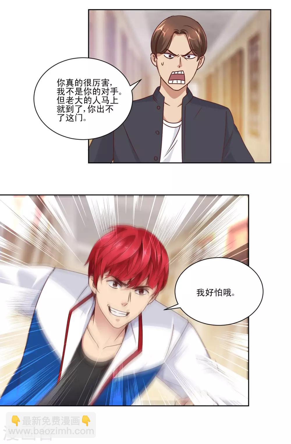 🍼都市至尊系统 第59话 只有你会打电话？ 第3页