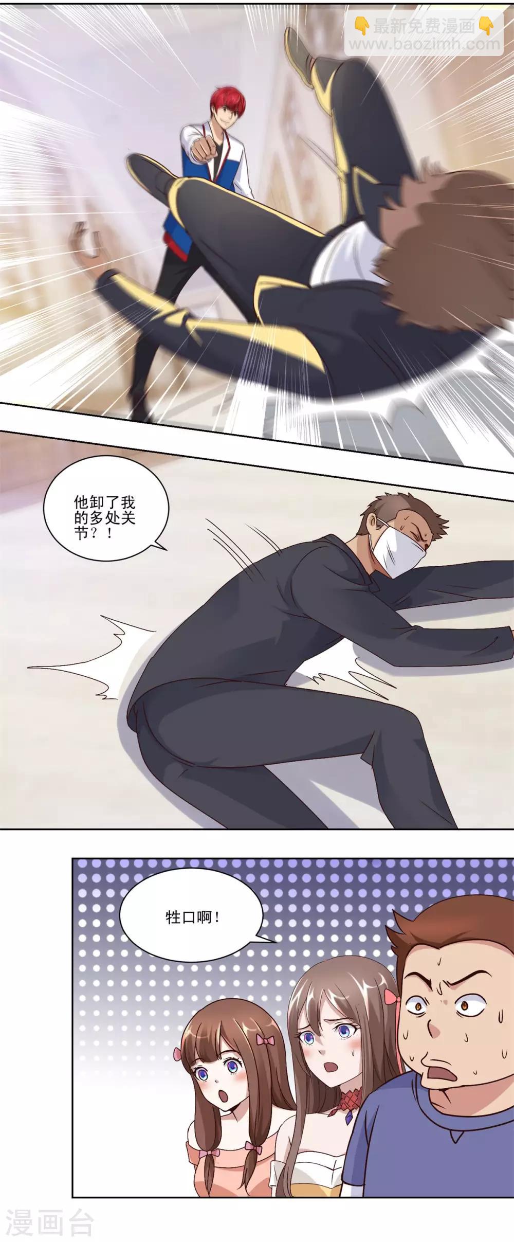 🍼都市至尊系统 第59话 只有你会打电话？ 第5页