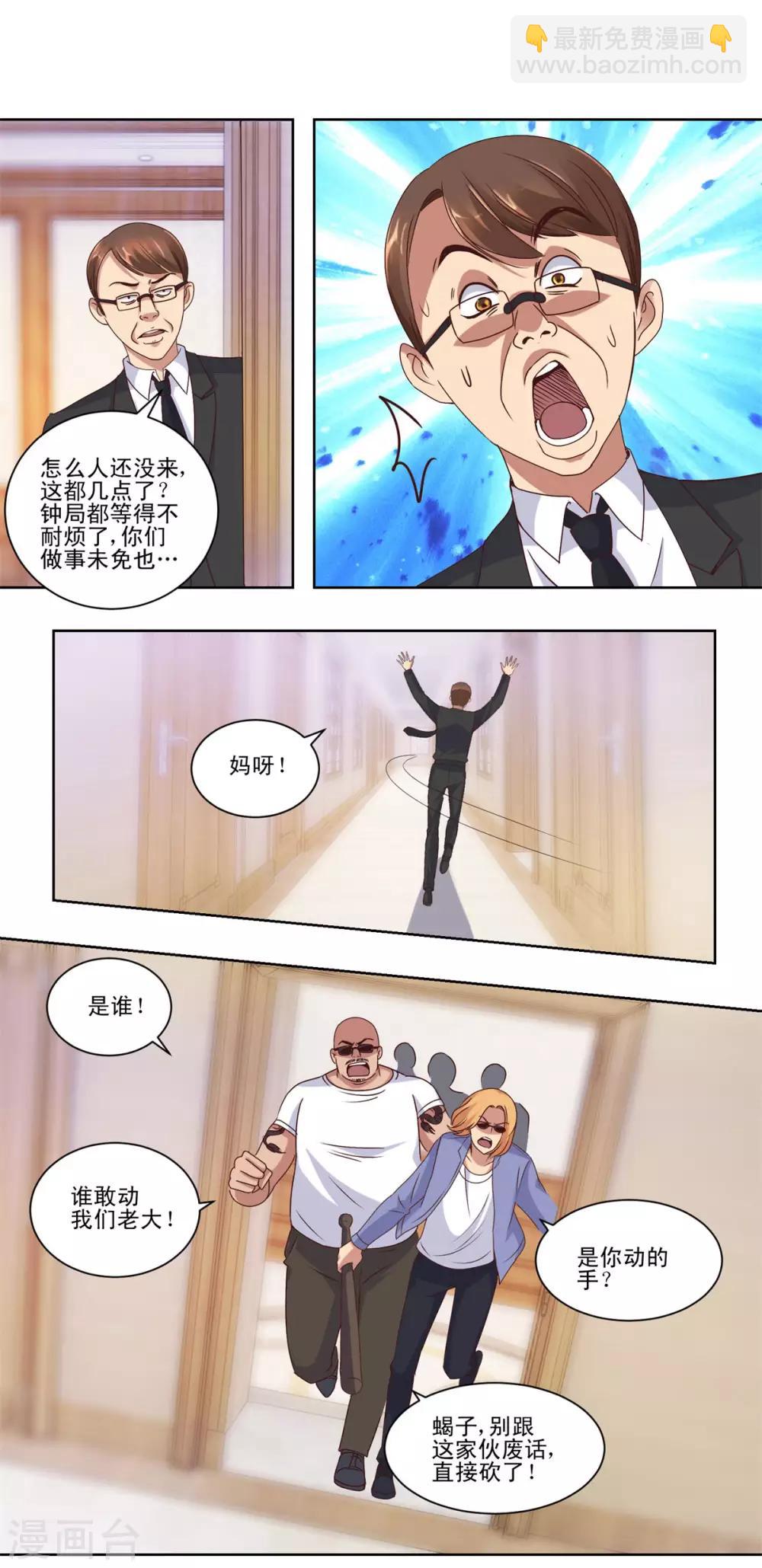 🍼都市至尊系统 第59话 只有你会打电话？ 第6页