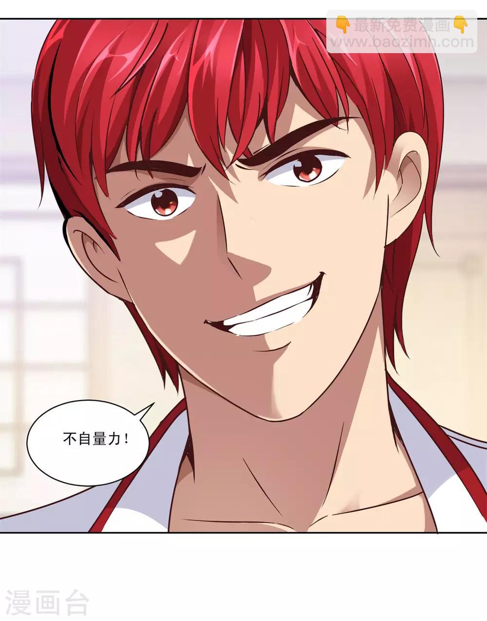 🍼都市至尊系统 第59话 只有你会打电话？ 第7页