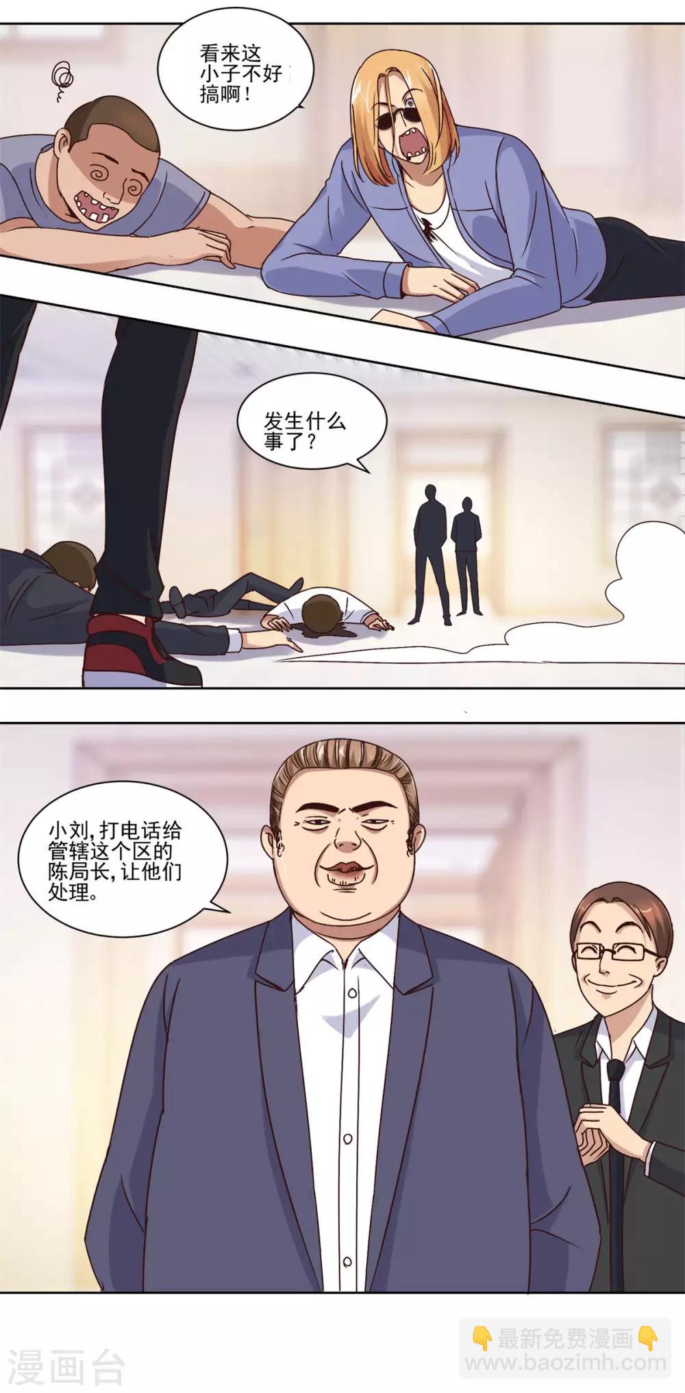 🍼都市至尊系统 第59话 只有你会打电话？ 第9页