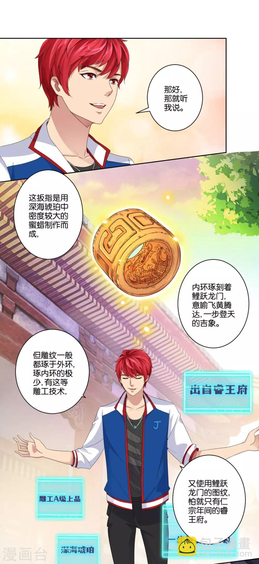 🍼都市至尊系统 第7话 气势磅礴一百万 第10页