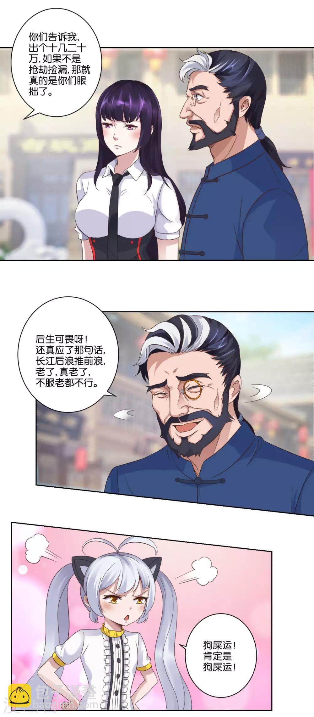 🍼都市至尊系统 第7话 气势磅礴一百万 第12页